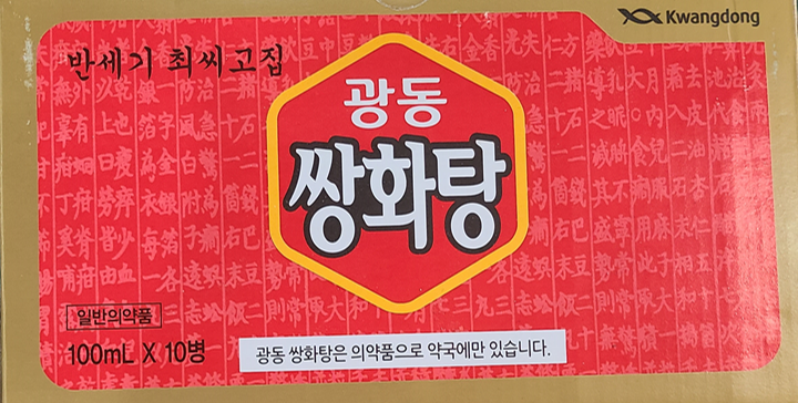 광동쌍화탕-예전포장