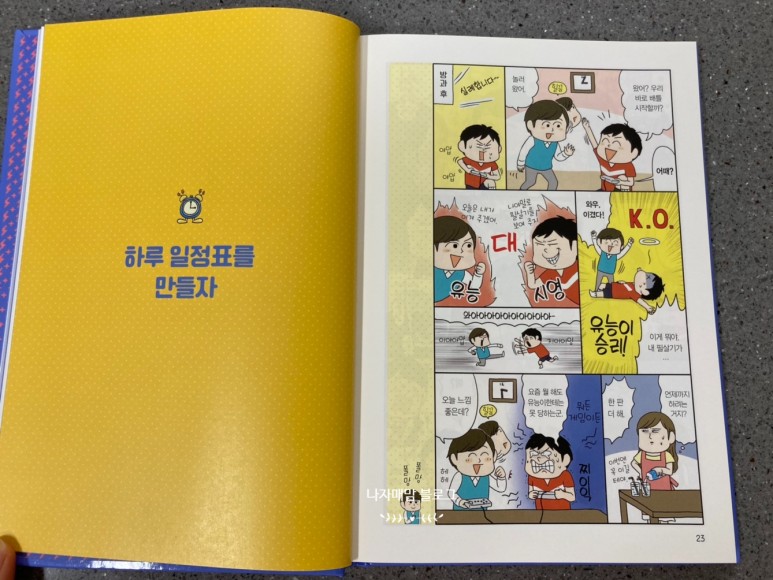 학습만화 초등추천도서 초등학습 레벨업 시리즈 9