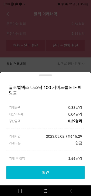  미니스탁 일상 기록_3번째