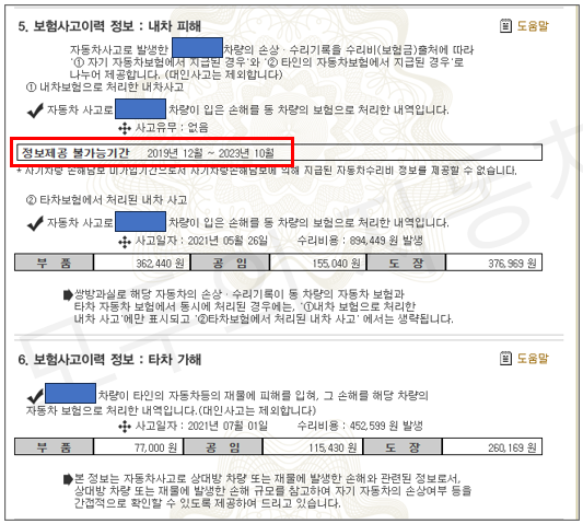 보험이력에서 정보제공 불가능기간 확인하기