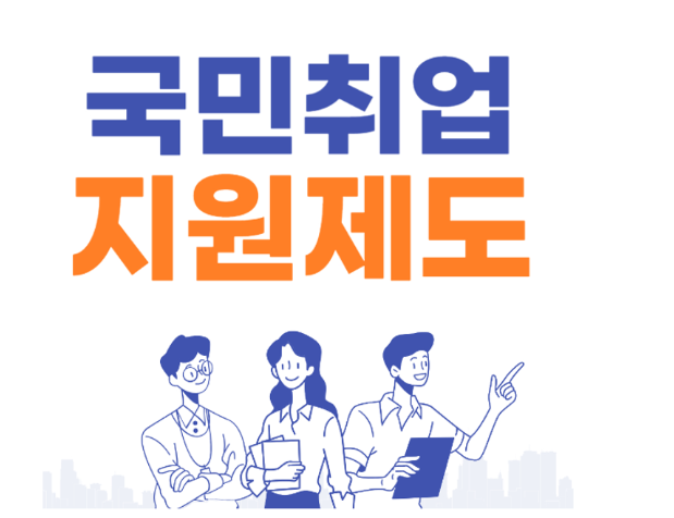 국민취업지원제도
