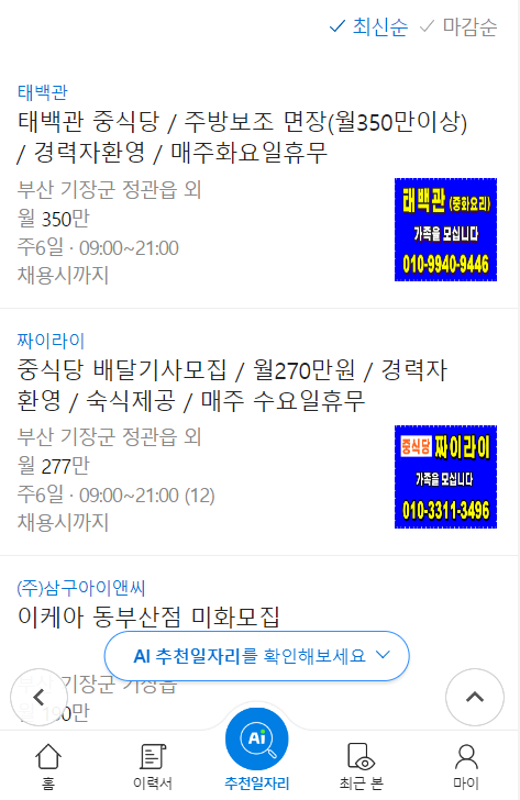 부산 기장군 벼룩시장 구인구직 정보 예시 2