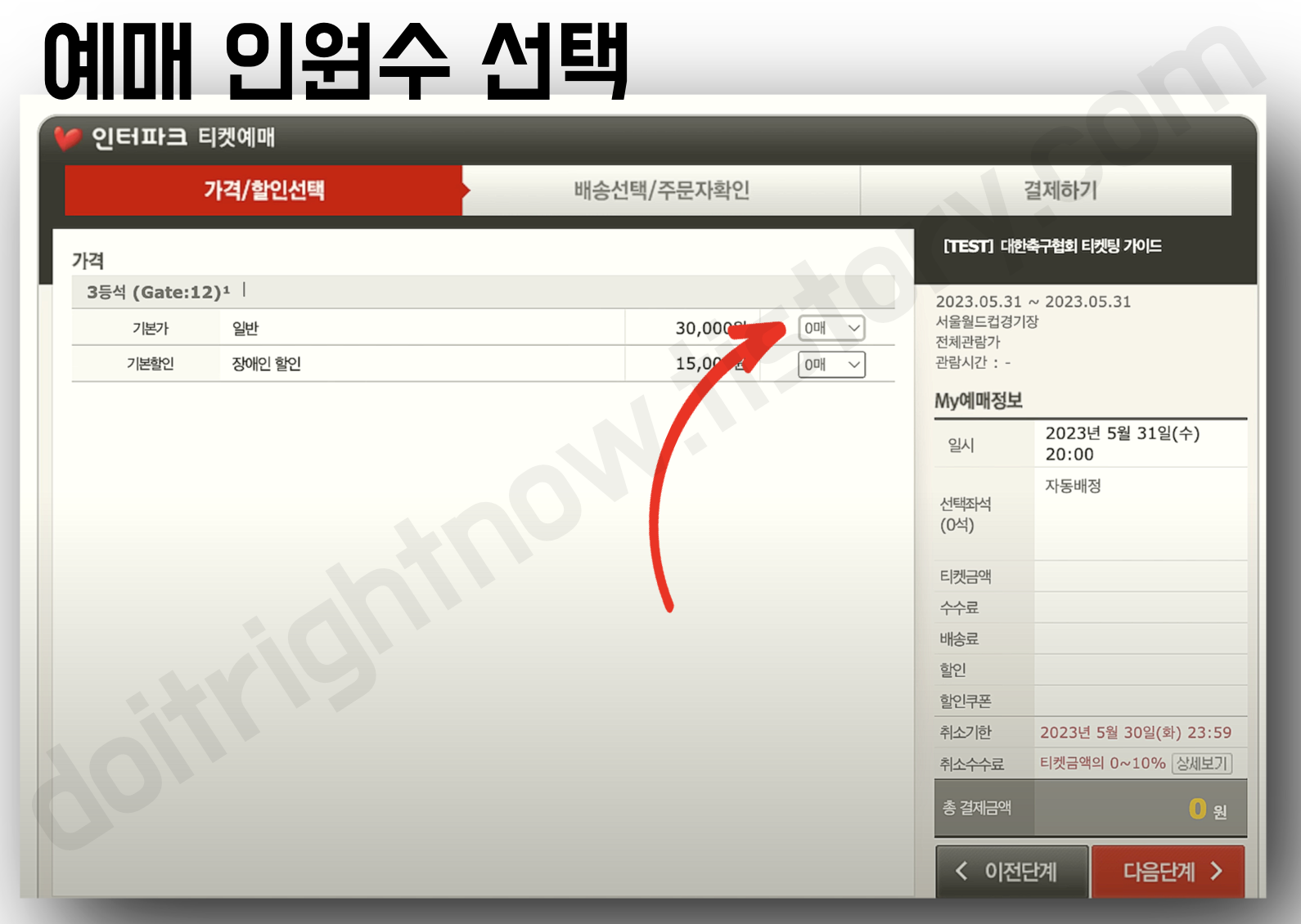 예매하려는 인원수