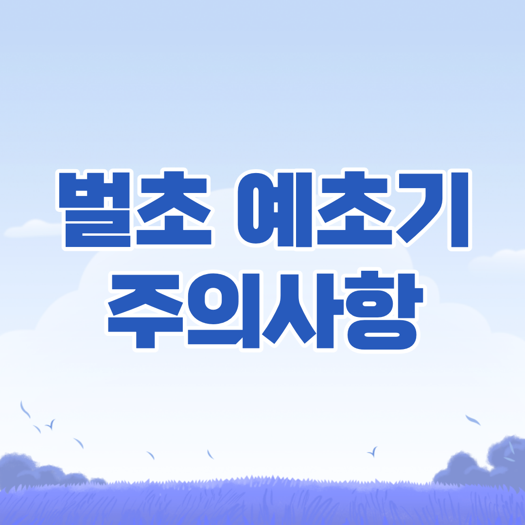 벌초-예초기