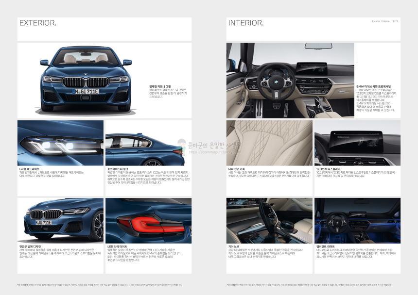 2023 BMW THE 5시리즈 카탈로그와 가격정보