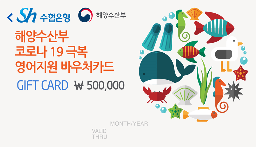  코로나19 극복 영어지원 바우처 지원사업-해양수산부