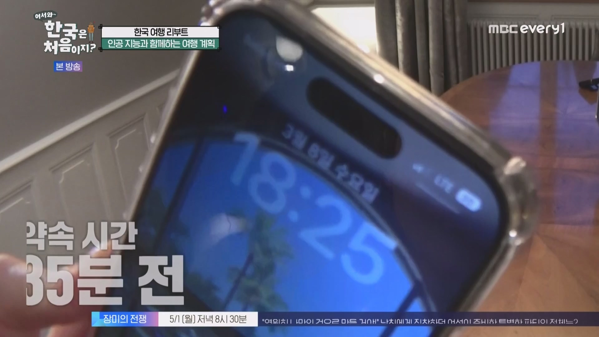 어서와 한국은 처음이지.E260.230427p.WANNA.mp4_20230428_195016.926.jpg