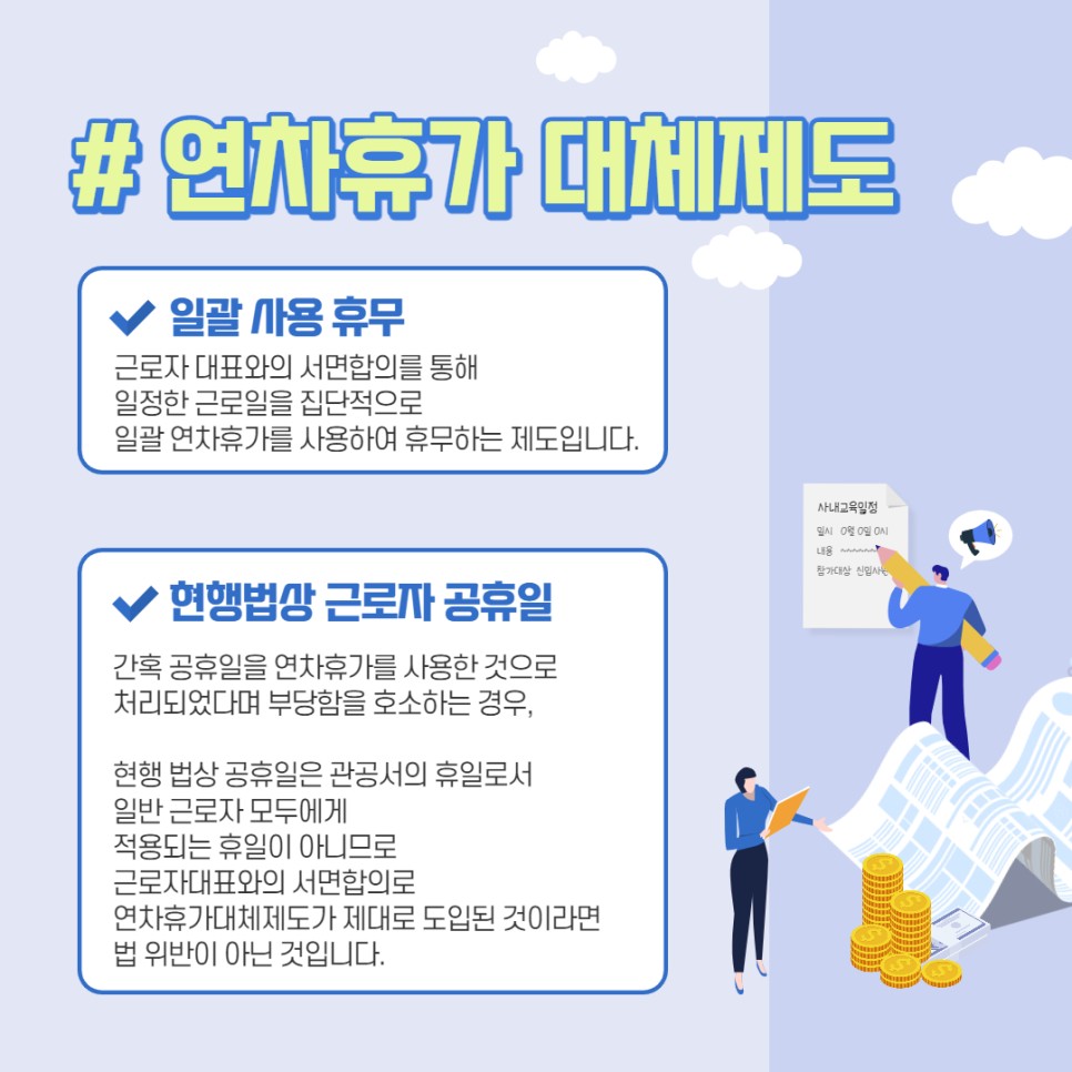 연차휴가에 [전문가칼럼]연차 4