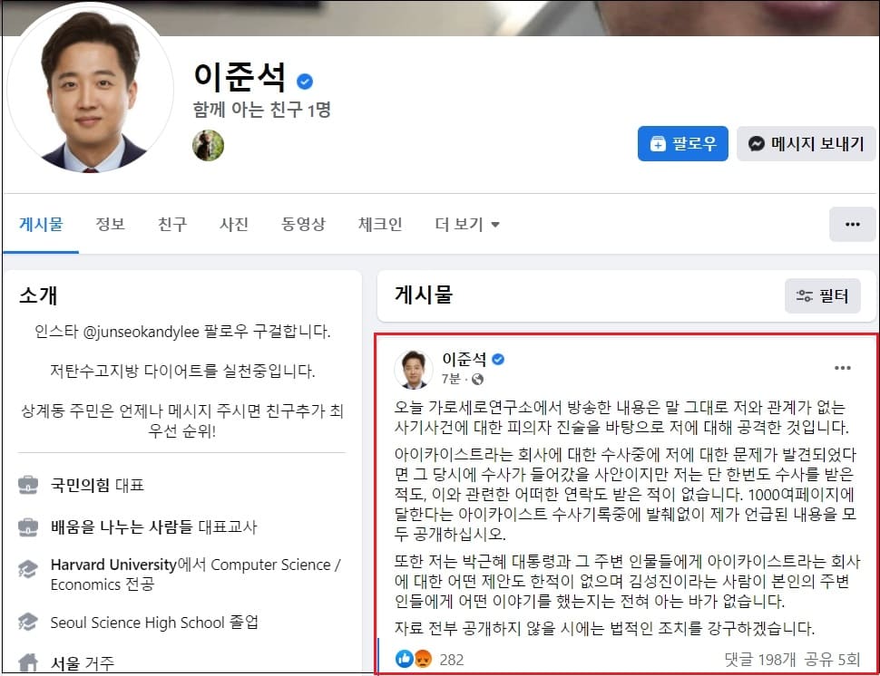 이준석의 가세연 방송 이후 첫 반응 