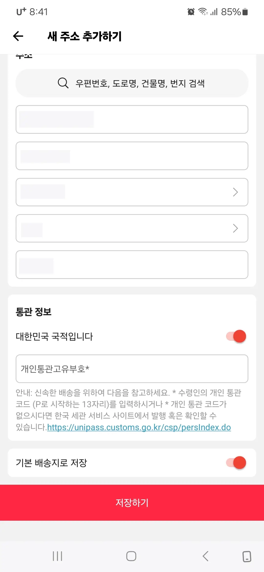 개인통관고유부호 저장하기