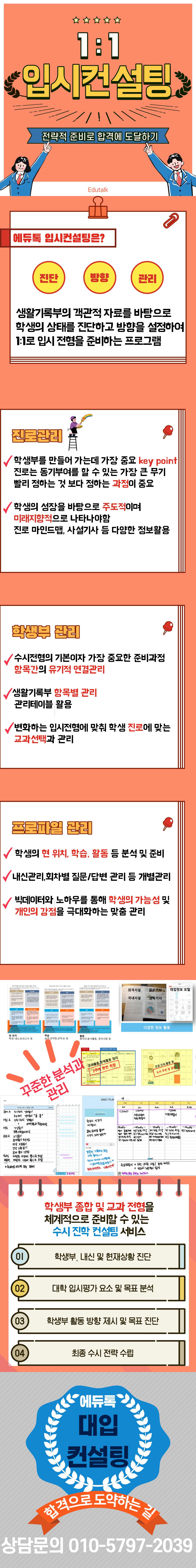  천안 학생부 관리 수업 천안 입시 컨설팅 대입 면접