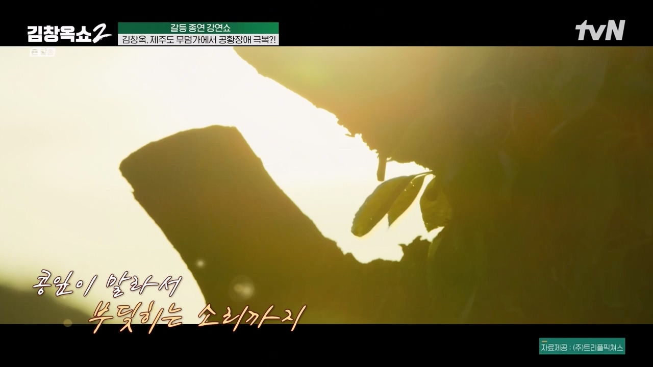 김창옥 쇼 2.E08.240329p-NEXT.mp4_20240331_181130.102.jpg