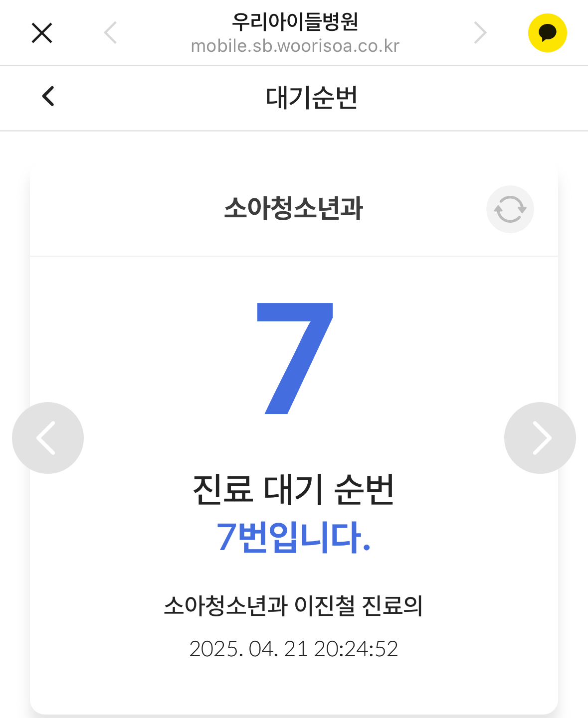 성북우리아이들병원 실시간 대기번호 확인 방법