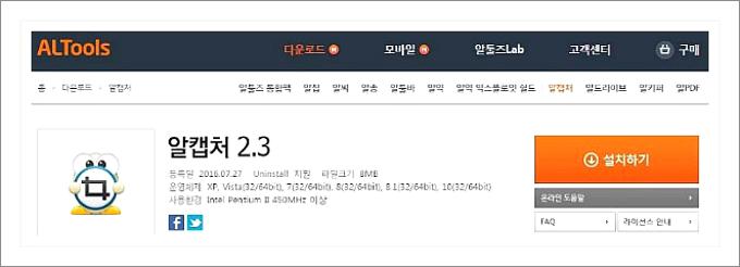 알캡쳐 스크롤 캡쳐