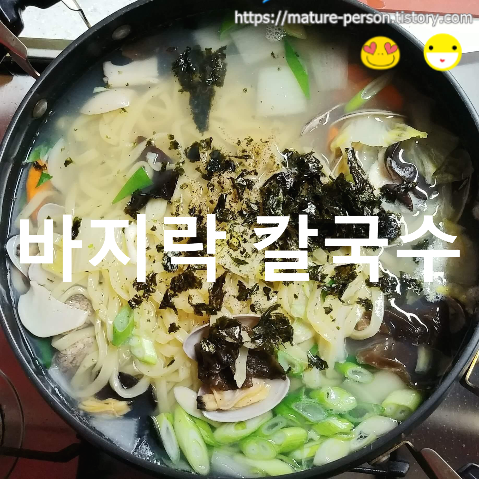  제철 바지락칼국수