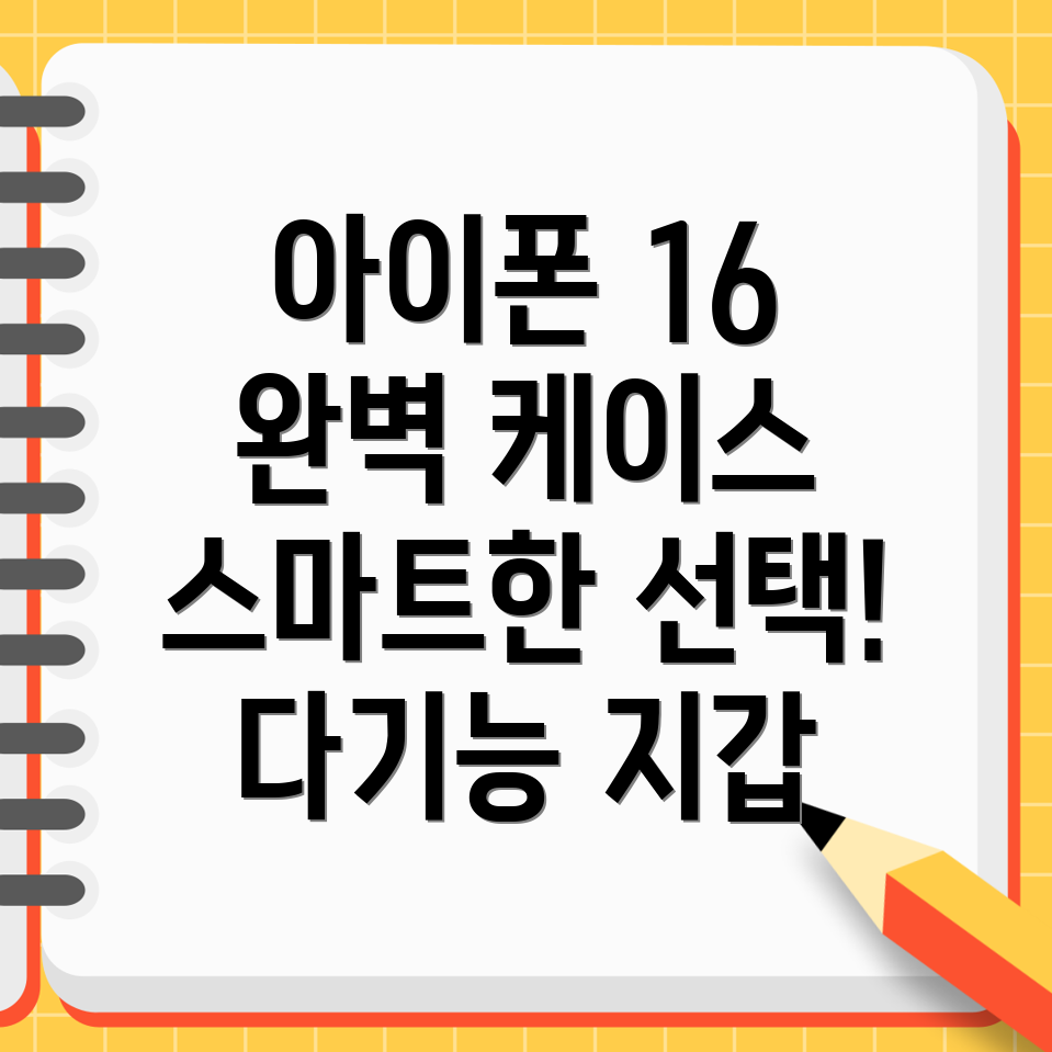 아이폰 16 맥세이프 지갑 케이스