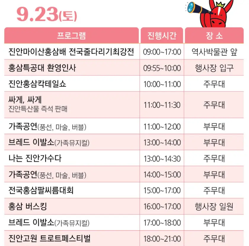 진안홍삼축제
