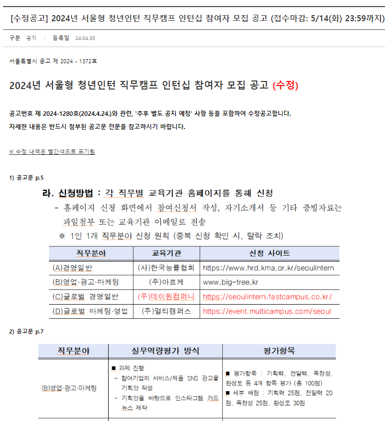서울형 청년인턴 직무캠프 인턴십 참여자 모집 공고