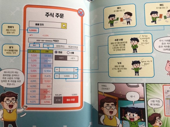 초등학생 경제만화책 추천 존리의 경제 마스터: 6