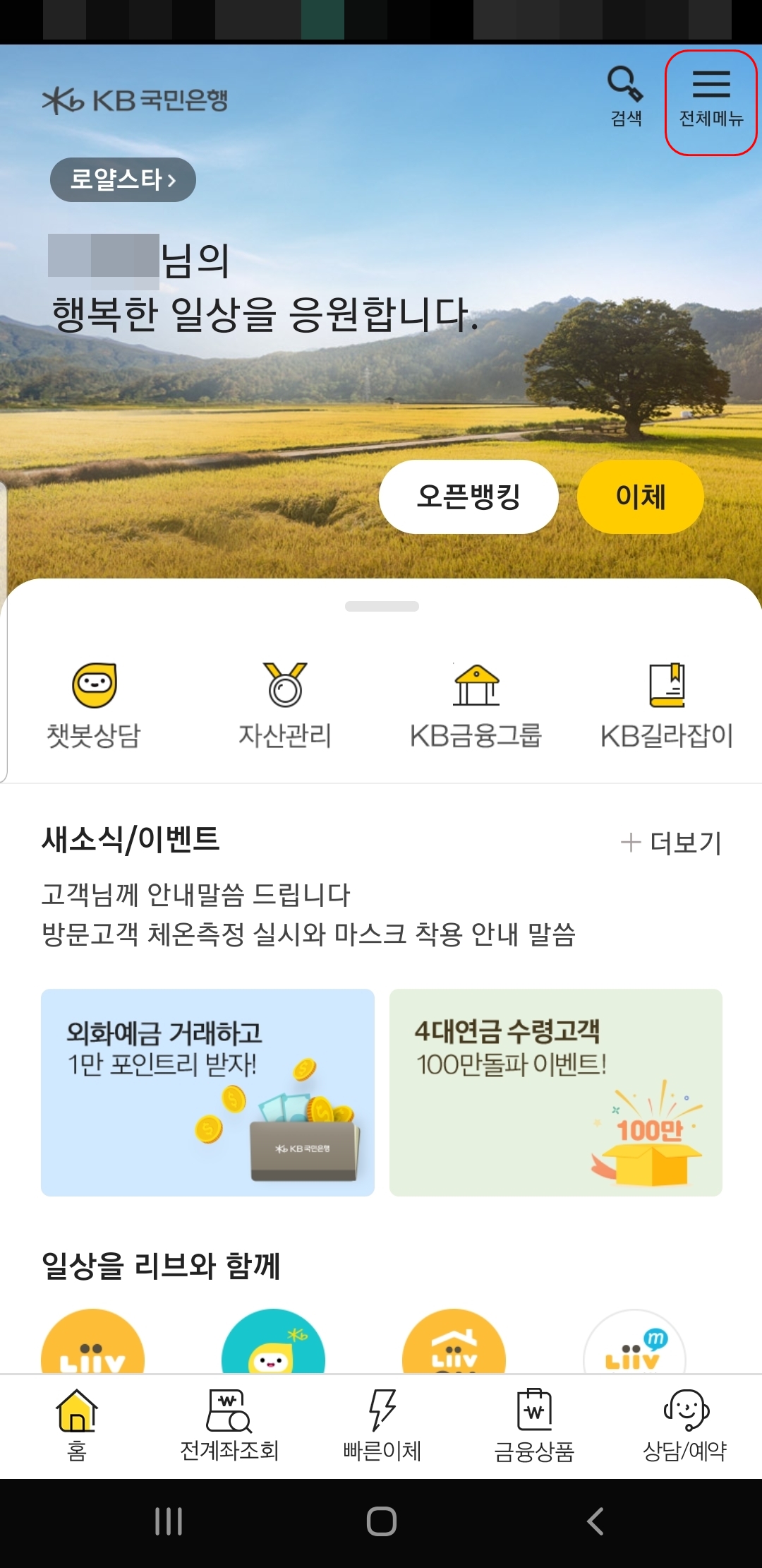  국민은행 마이너스 통장 연장