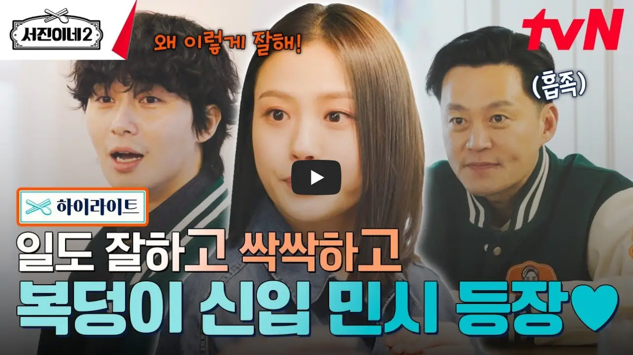 서진이네 이미지