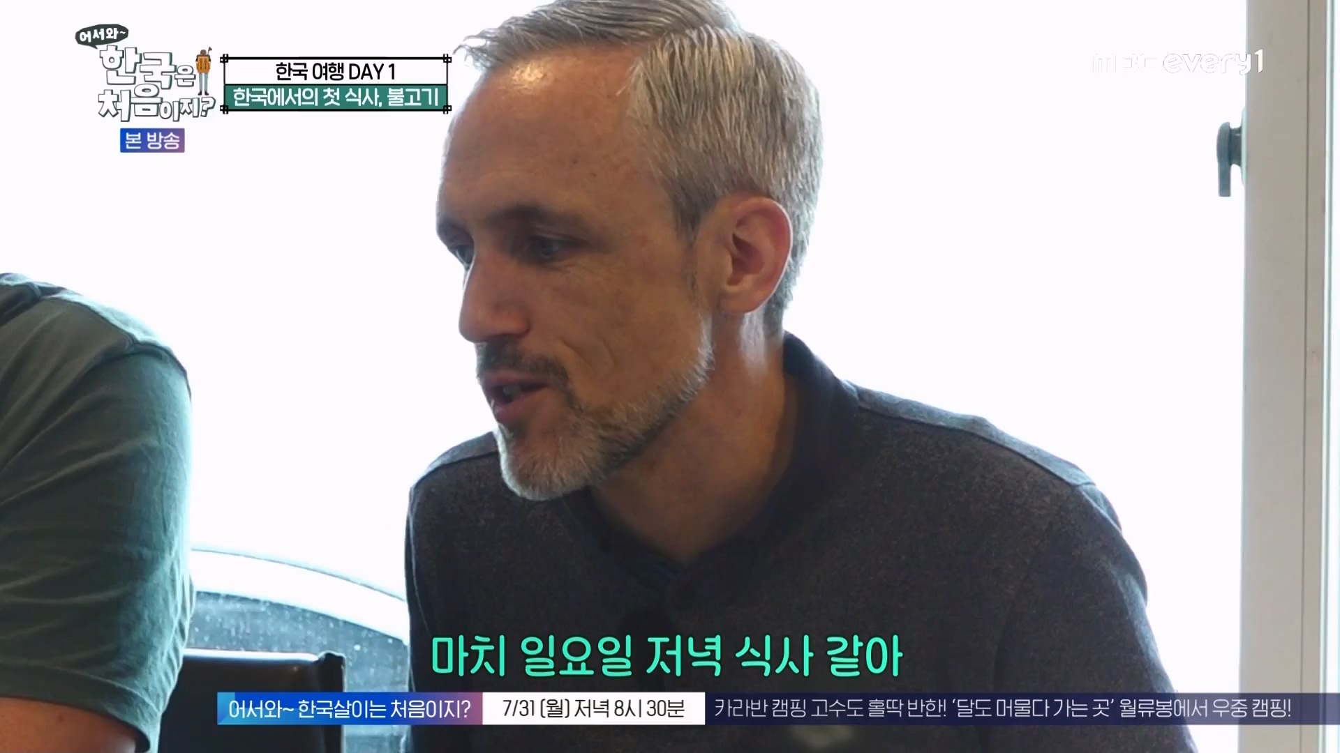 어서와 한국은 처음이지.E273.230727p.WANNA.mp4_20230728_211118.270.jpg