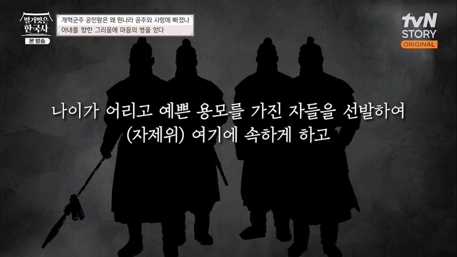벌거벗은 한국사.E48.230323p-NEXT.mp4_20230713_213332.912.jpg
