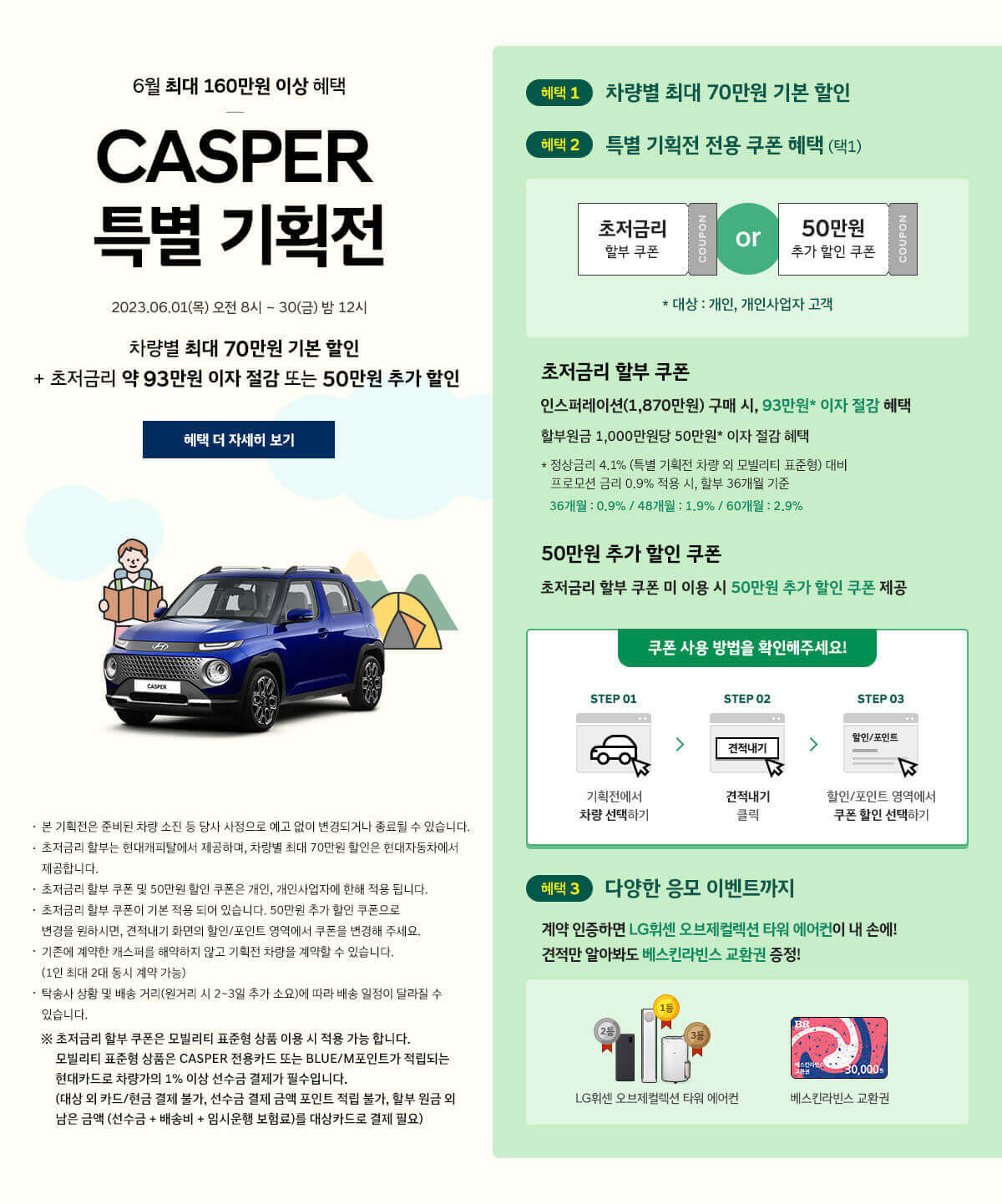 캐스퍼-특별-기획전