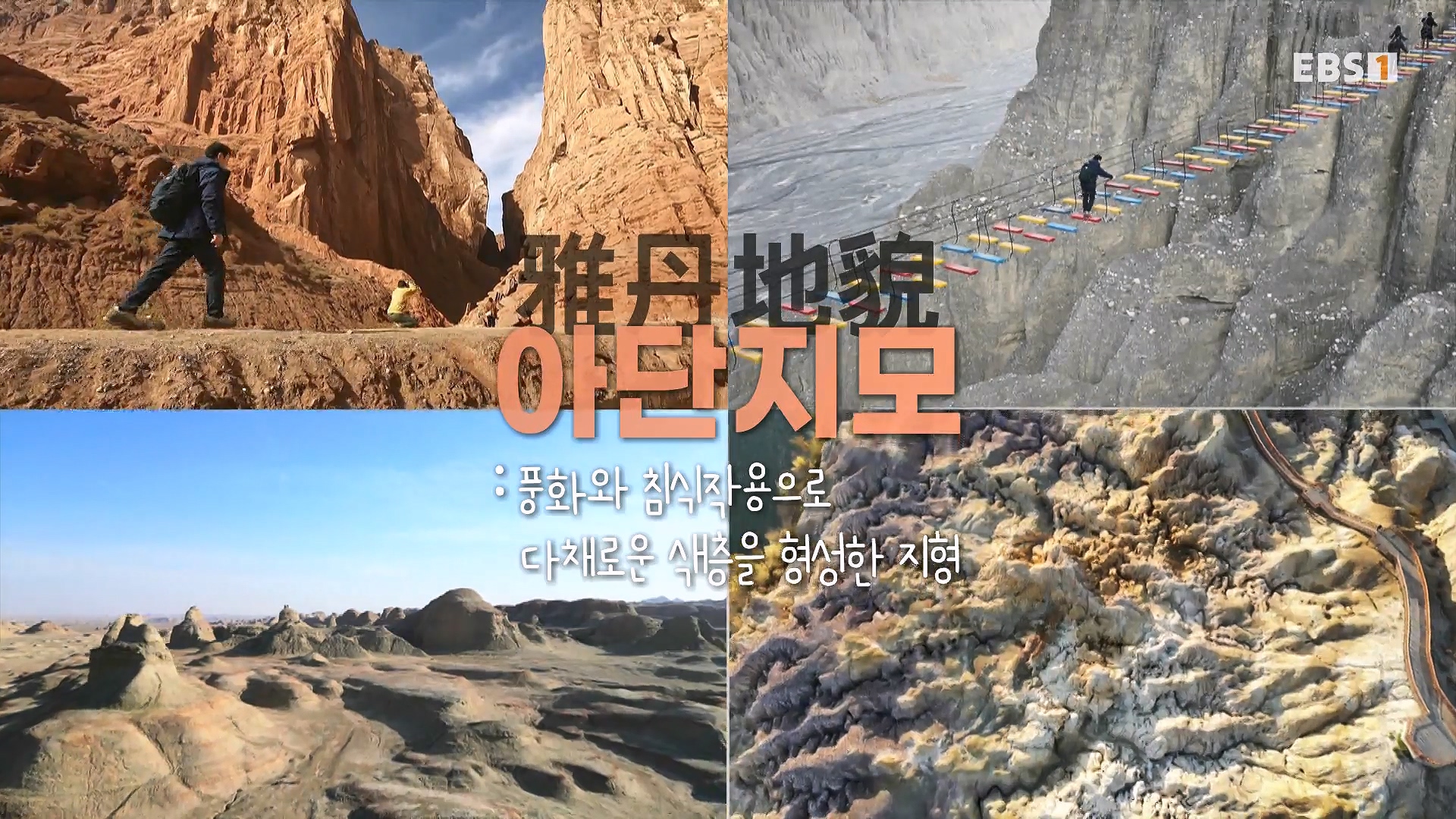 세계테마기행 240103 신장웨이우얼, 서역(西域)으로 가다! -가자! 타클라마칸으로0p.mp4_20240710_201105.033.jpg