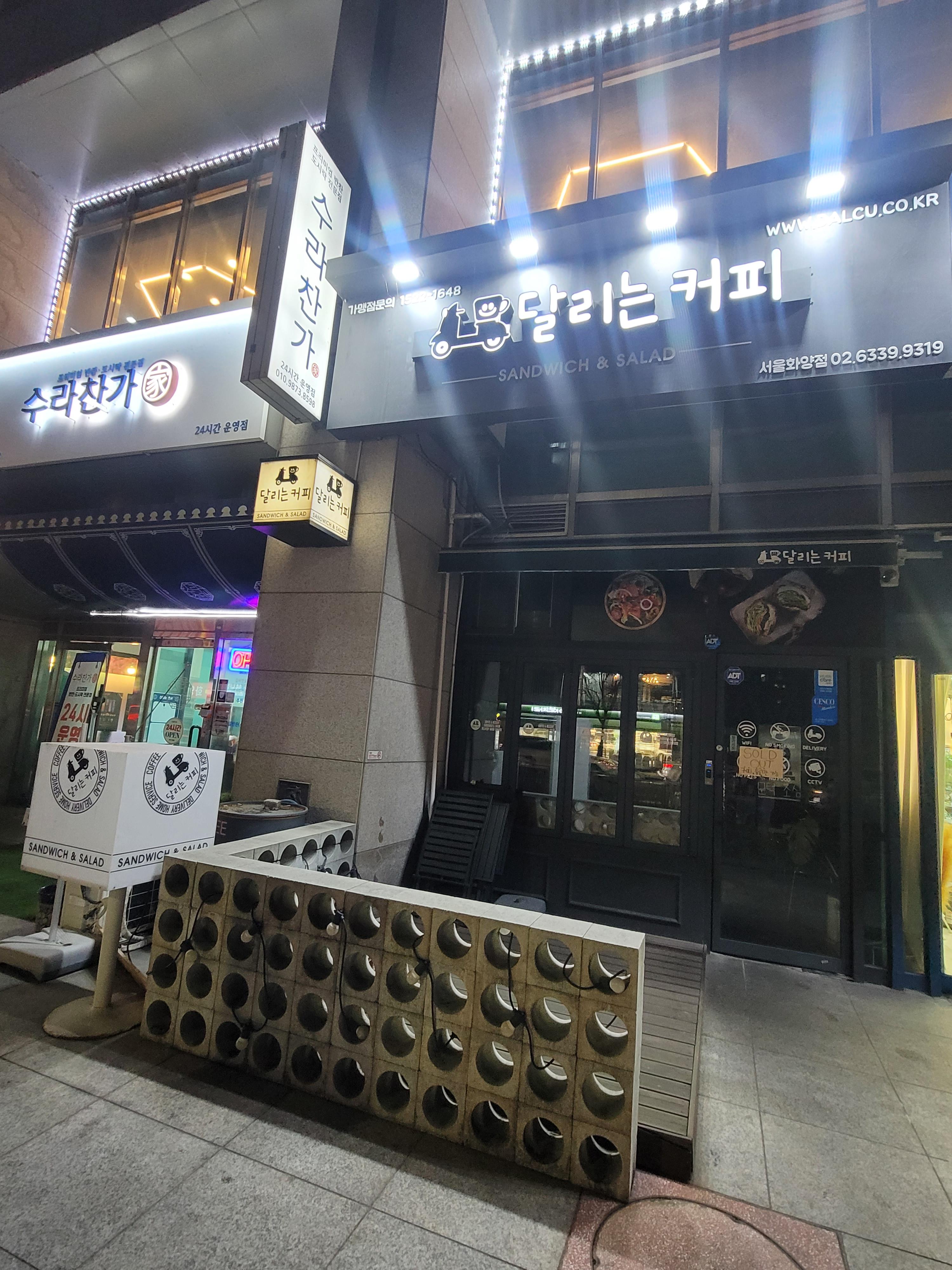 달리는커피화양점 이미지