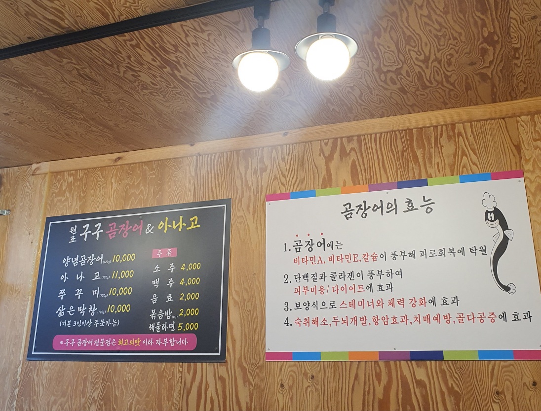 구구-곰장어&아나고-충효동-본점-메뉴판