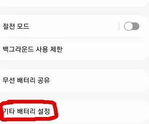 기타배터리설정