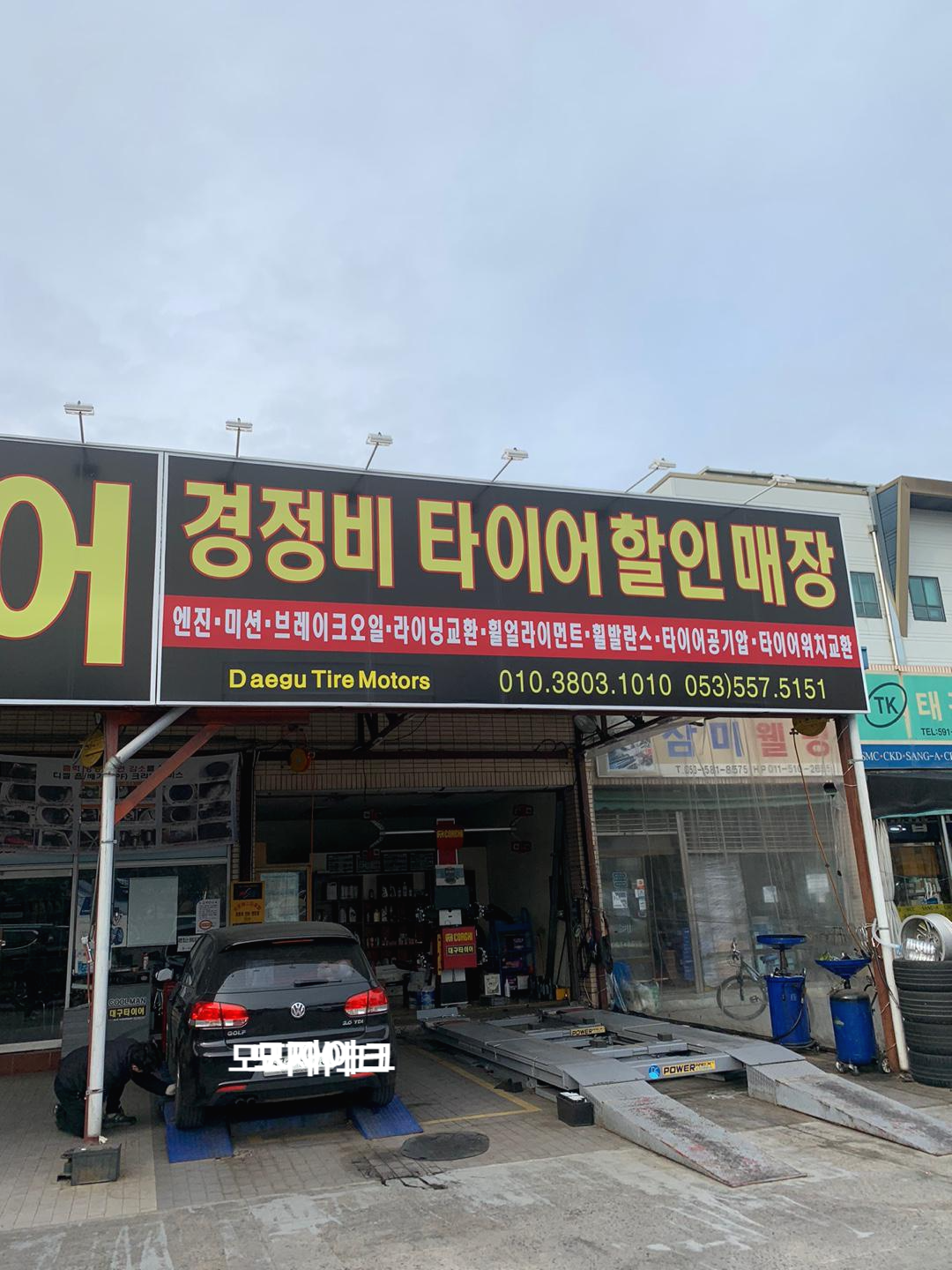  대구 타이어 싼곳 5년째단골집