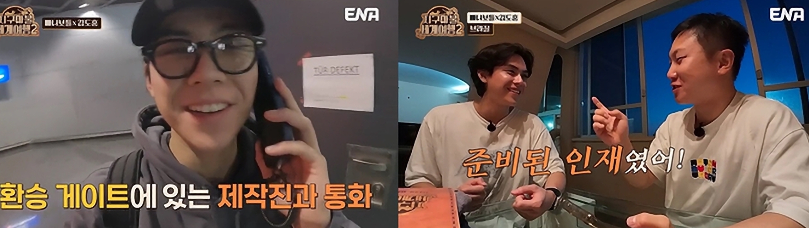 지구마불 세계여행