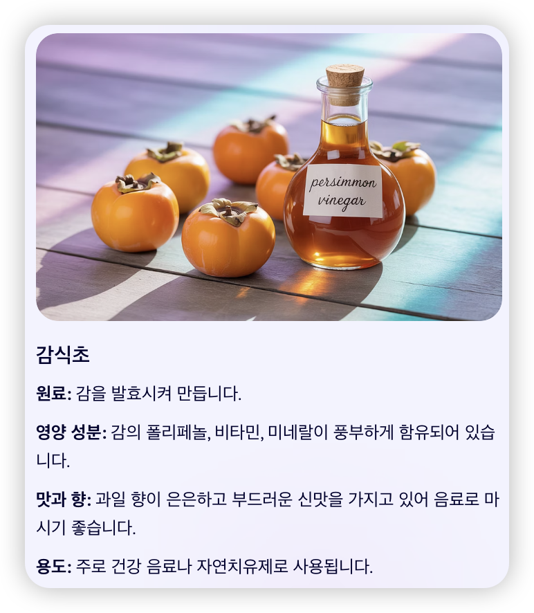 감식초-효능-감식초