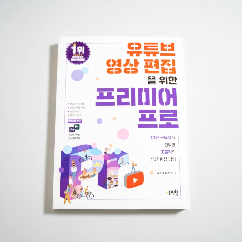 동영상 편집 배우기 유튜브 동영상편집 10