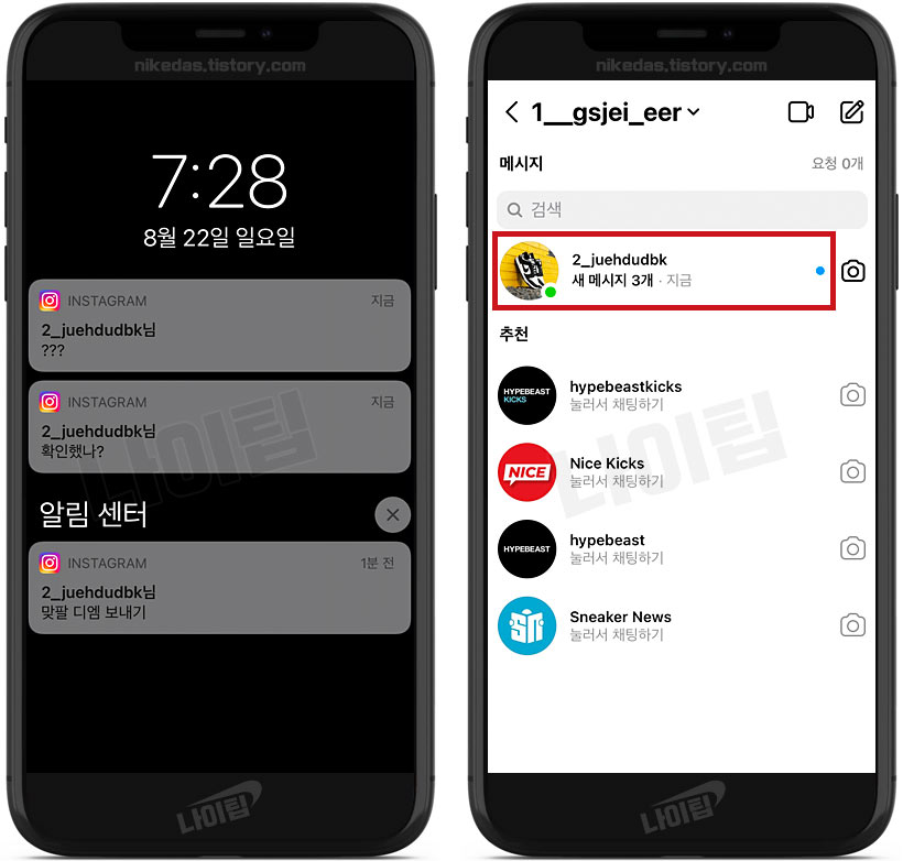 인스타 디엠 읽음 확인 표시 및 알림 총정리