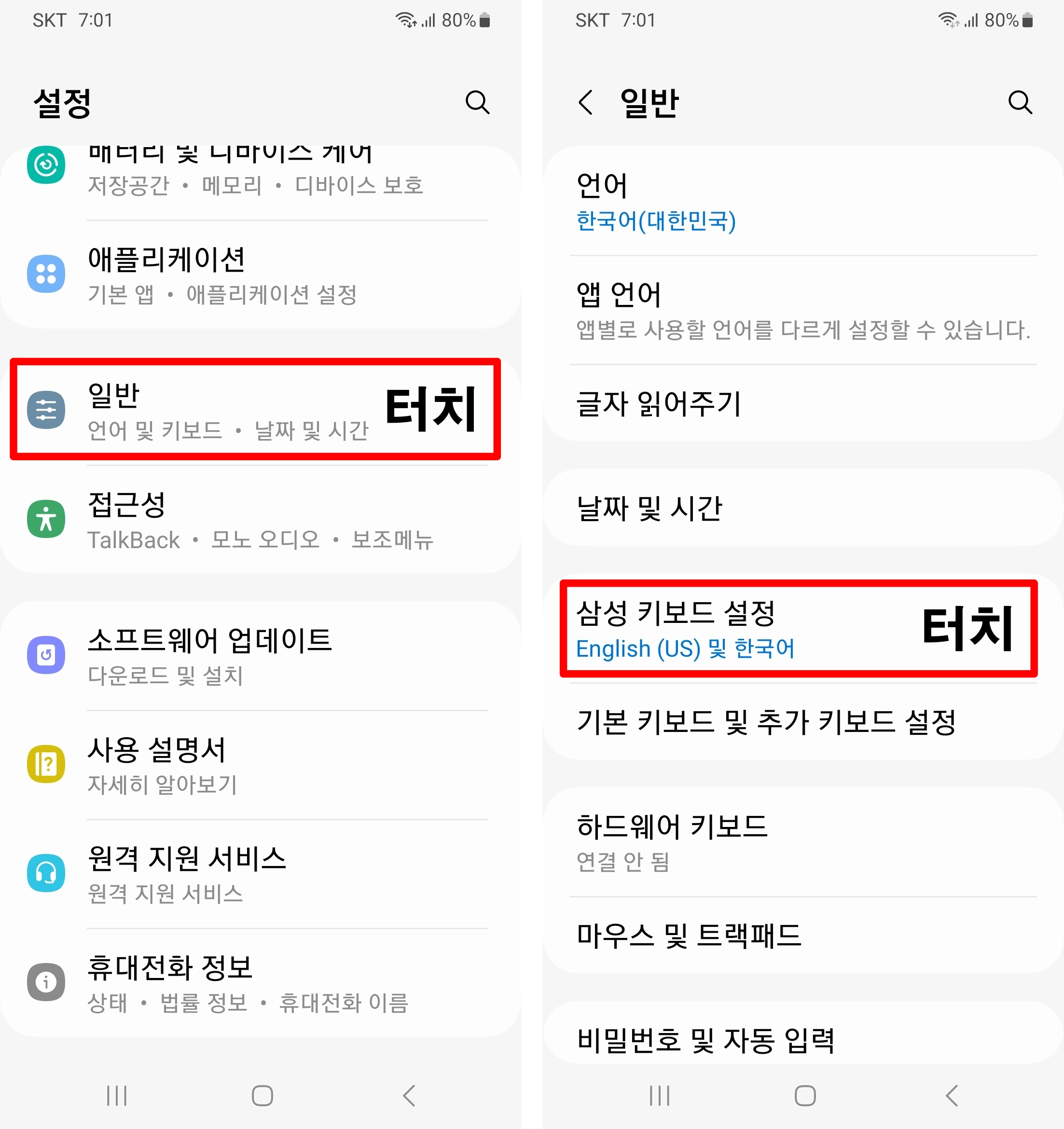 설정-일반-삼성키보드설정
