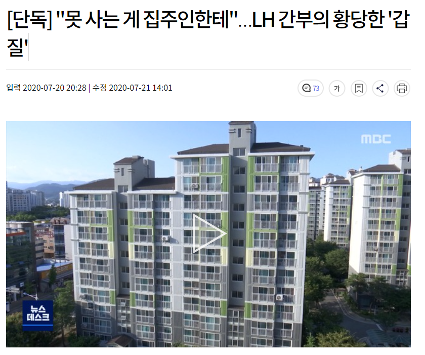  LH 갑질 모음, LH 광명 시흥 투기(정말 국민을 위한 기관인가?) 국민들은 분노합니다.(발암 주의)