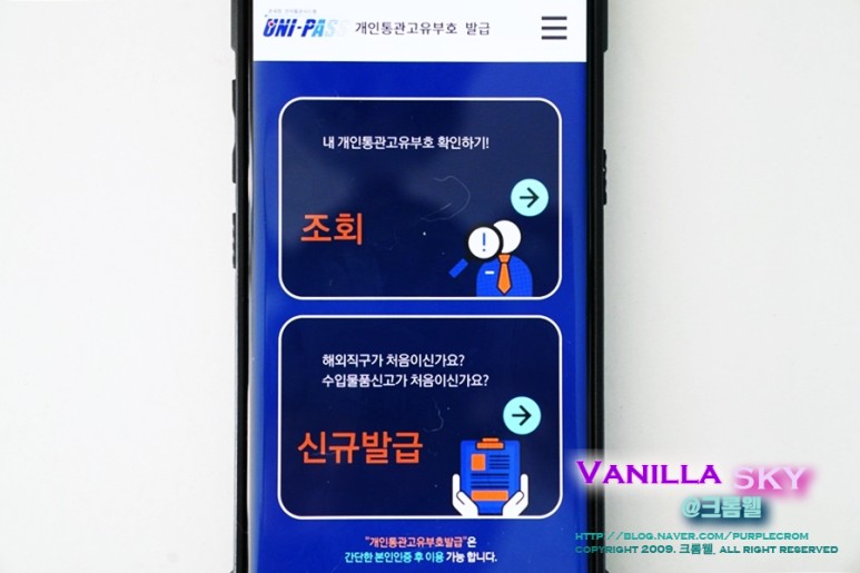 발행조회변경방법 블랙 프라이데이 해외직구 필수 개인통관고유부호 6