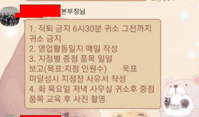  오스템임플란트 갑질 본부장님의 미래