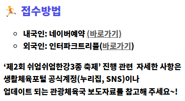 2025년 쉬엄쉬엄 한강 3종 축제 참여방법, 신청하기