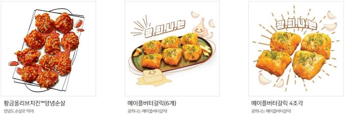 비비큐 bbq 치킨 메뉴 황금 올리브 양념 순살 메이플 버터 갈릭 4 6 조각