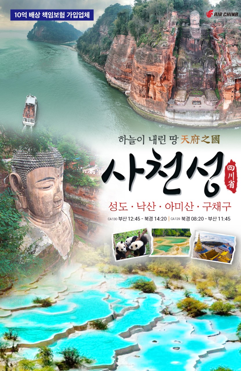 사천성 이미지