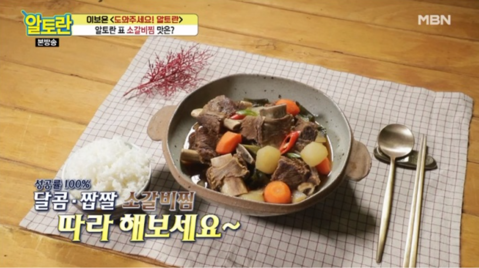  LA갈비찜 맛있게 만드는 법