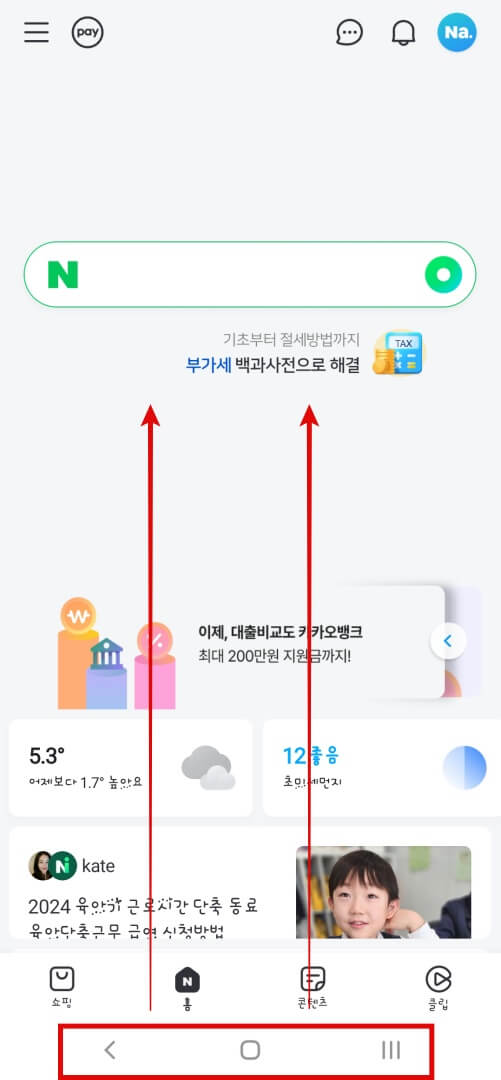 두-손가락으로-내비게이션-바에서부터-위로-밀어서-화면분할