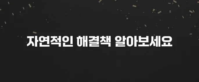 약 없이 고혈압 낮추는 음식과 생활습관