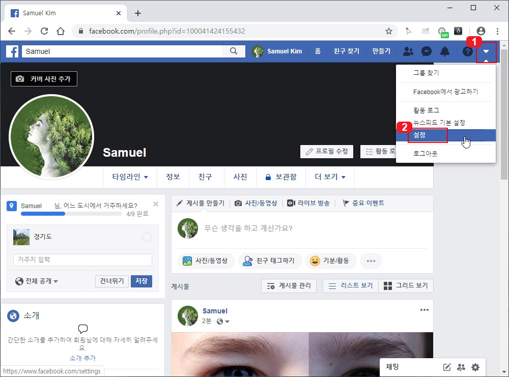  페이스북 비활성화 및 탈퇴 방법 (스마트폰, PC)