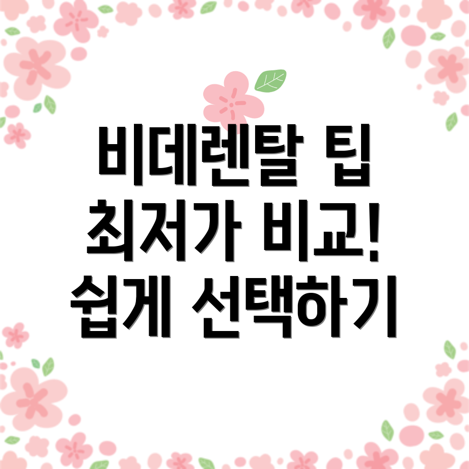 비데렌탈