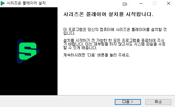  네이버 시리즈온 플레이어 다운로드 방법